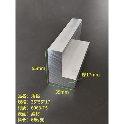 铝合金角铝35x55x17mm不等边特厚小角铝 角码55x35x17硬质L型直角