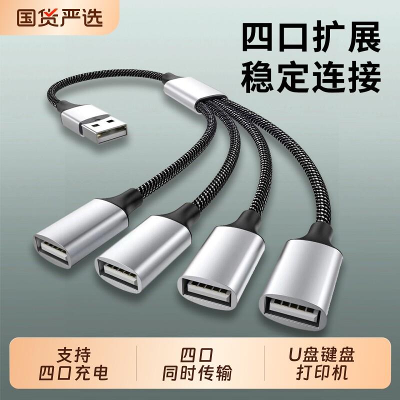 一拖四USB延长线hub扩展坞桌上型电脑笔记型电脑集线器多口供电延