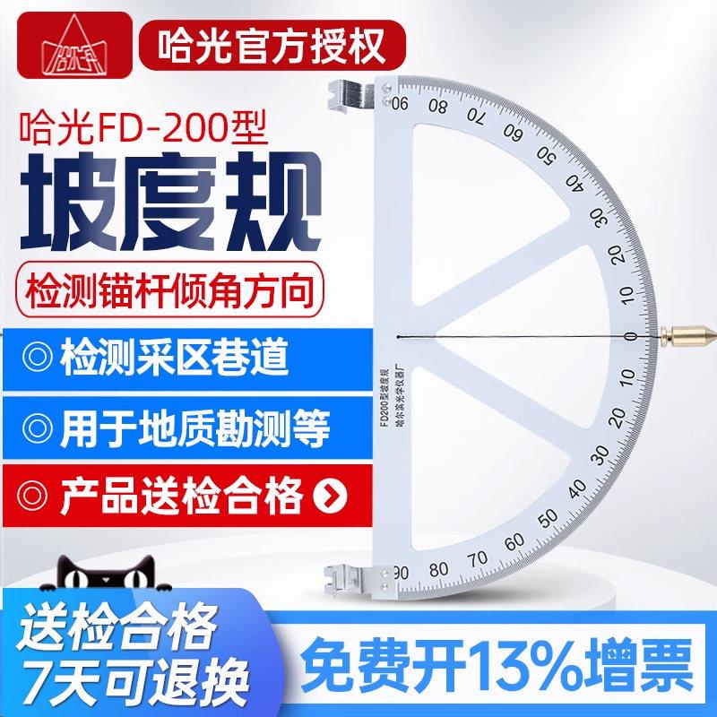 哈尔滨 FD-200型/kp-200坡度规 矿用坡度规 坡度测量仪 倾角仪