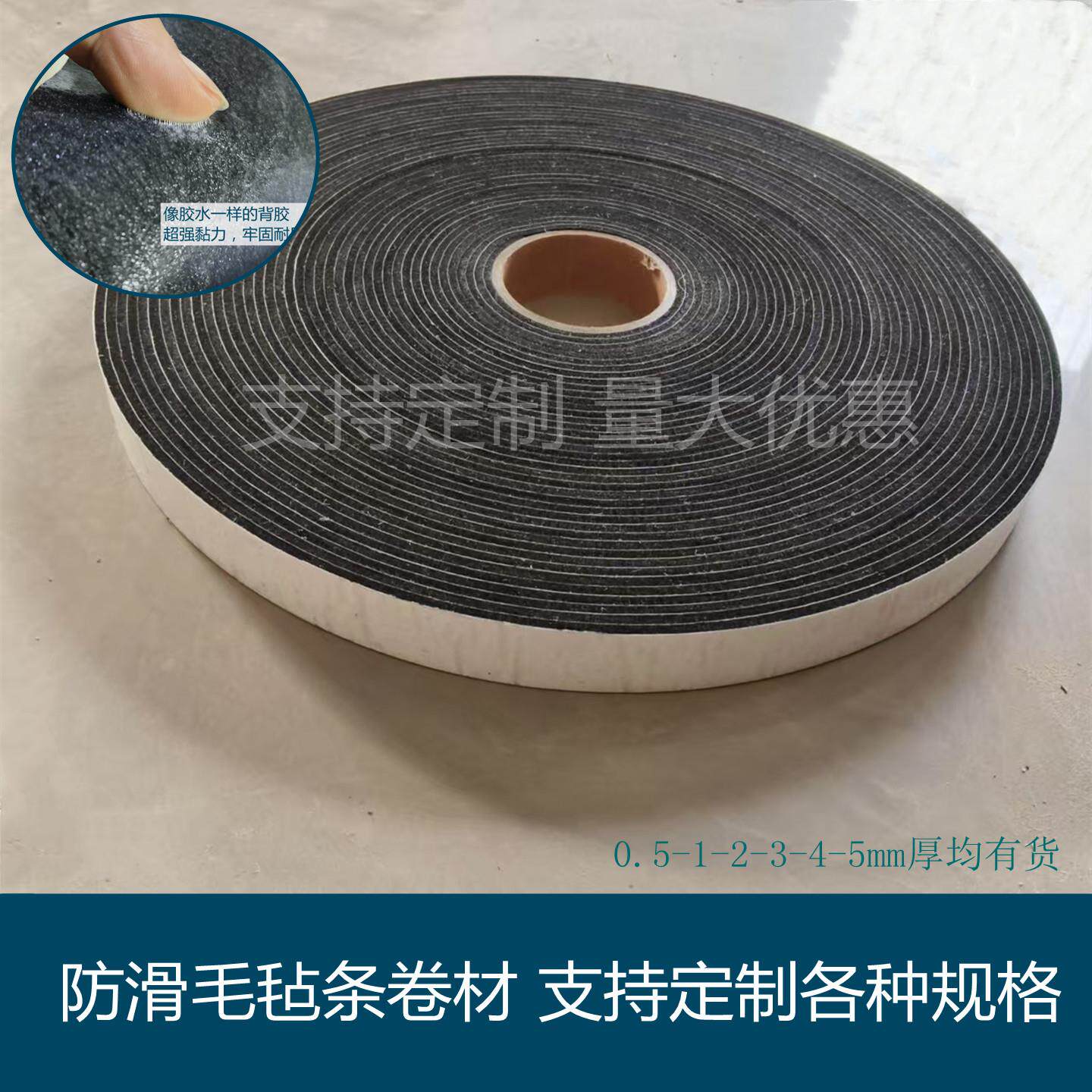 自裁式背胶毛毡条卷材减震静音床板防异响长条密封家具地板防滑垫