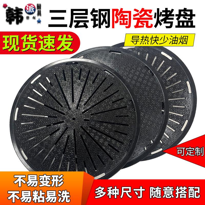 韩式陶瓷烤盘碳烤炉烤肉盘炭火烧烤盘商用烤肉盘篦子圆型不粘
