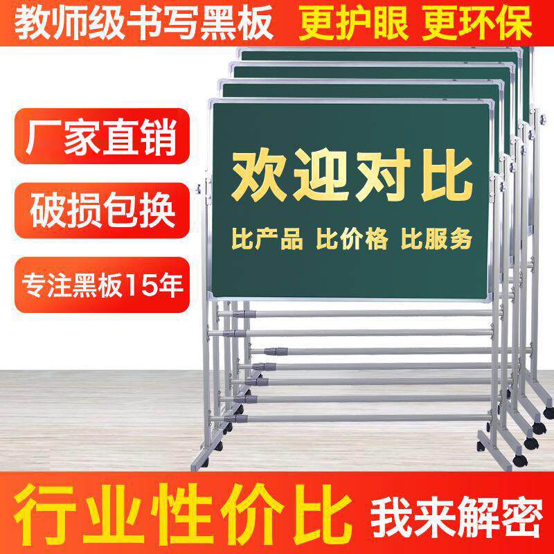 双面磁性绿板搭配移动式教学黑板 适用教室教学的90*120立式白板