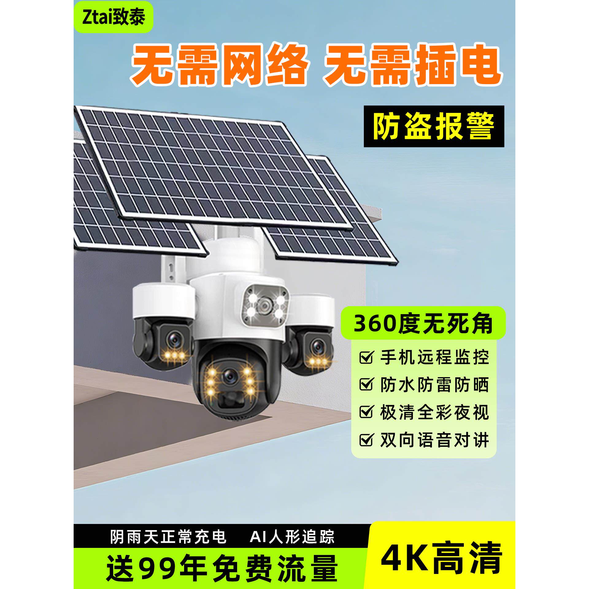 太阳能监控器360度无死角手机远程无需网络家用室外防水4G摄像头