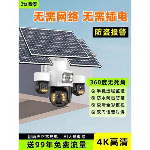 太阳能监控器360度无死角手机远程无需网络家用室外防水4G摄像头