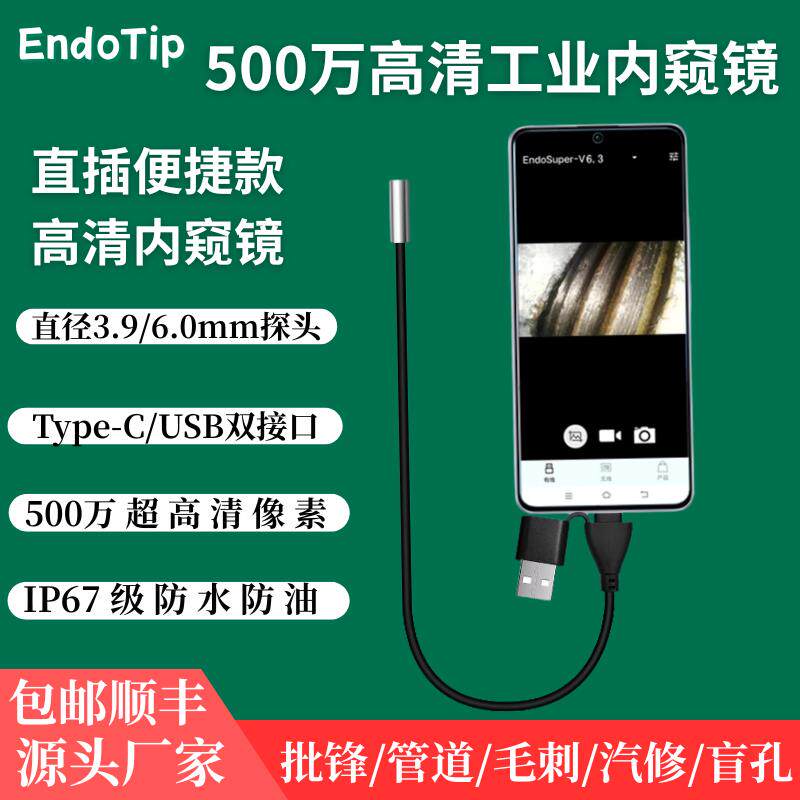 高清3.9/6.0mm工业内视镜摄像头检测工业管道深孔直插手机内视镜