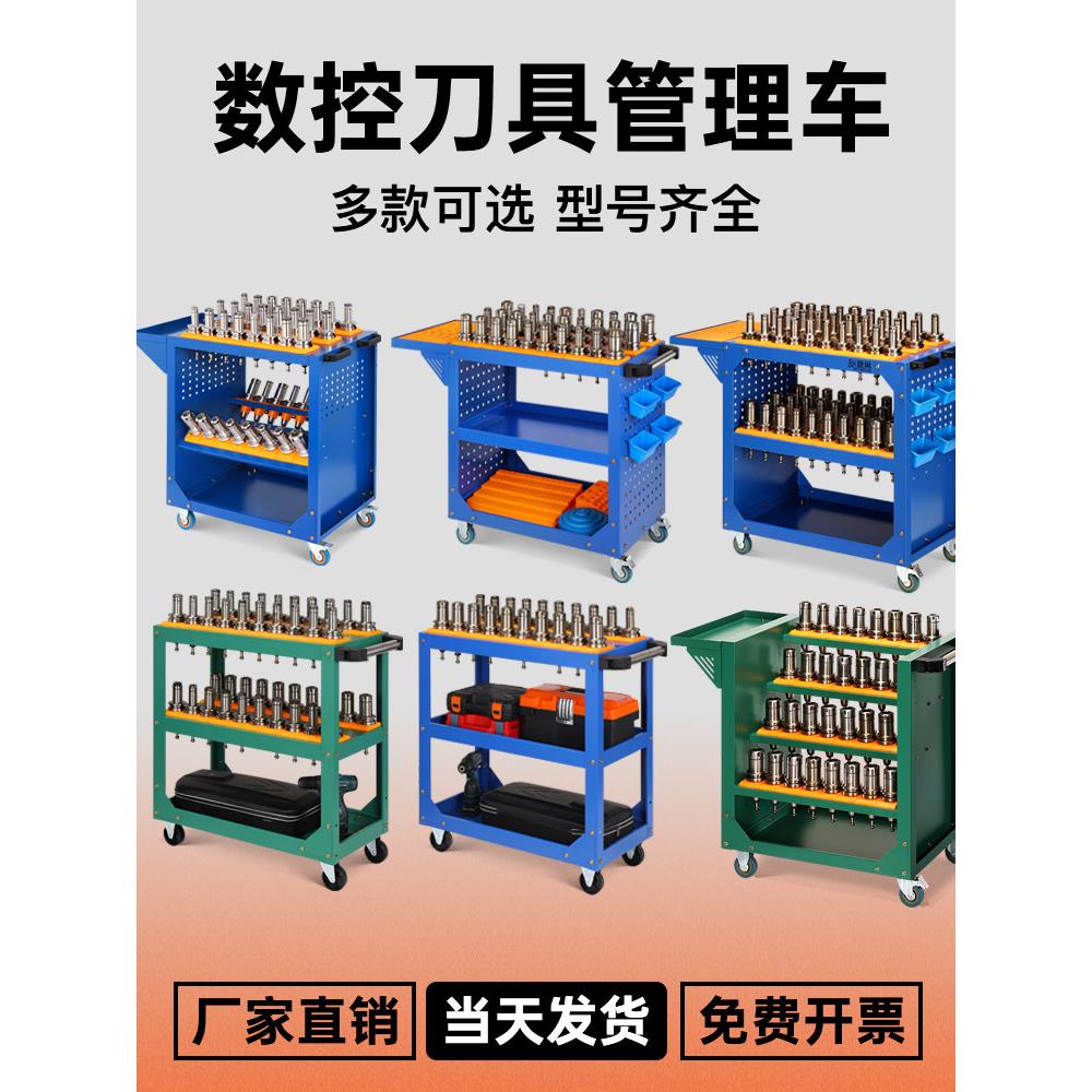 cnc数控刀具车加工中心bt40辅助工作台BT30刀柄工具车HSK63刀具架