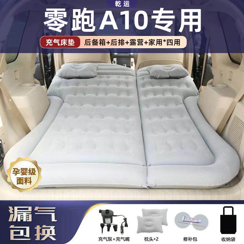 适用于零跑A10车载充气床垫气垫床后备箱后排睡垫电动自驾折叠床