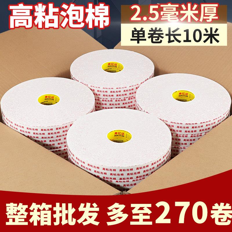 泡棉双面胶高粘度强力黏胶固定墙面加厚高粘泡棉胶带广告相框办公