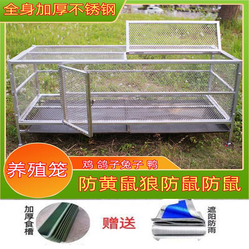 鸡笼家用养殖室外防鼠黄鼠狼加密鸭鹅兔芦丁鸽子饲养笼不锈钢鸡笼