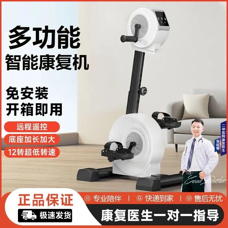 帕金森复健训练器材 上下肢电动复健机 脚踏式老人手脚辅助锻炼设