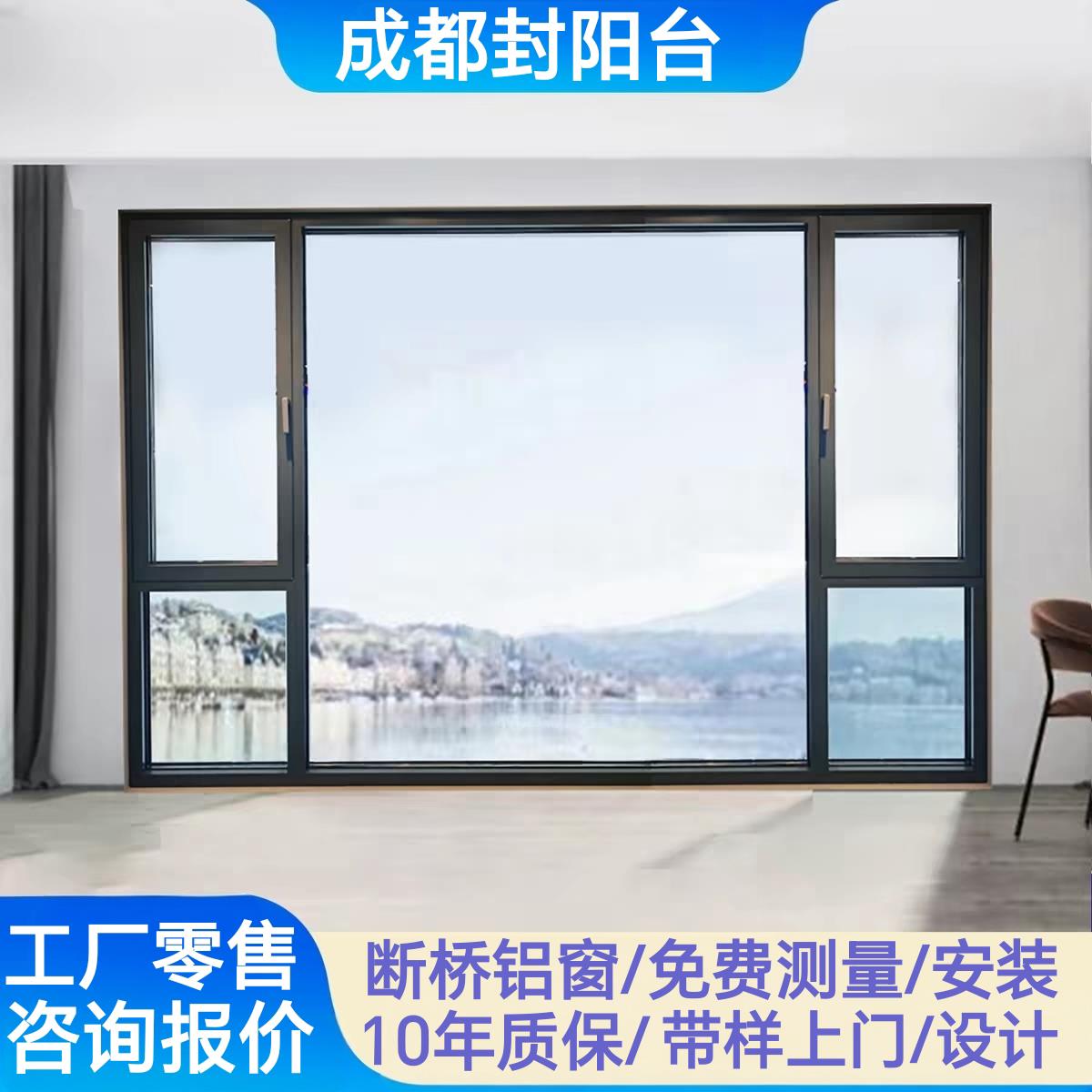成都断桥铝门窗封阳台封窗断桥铝门窗封窗断桥铝门窗封窗断桥铝