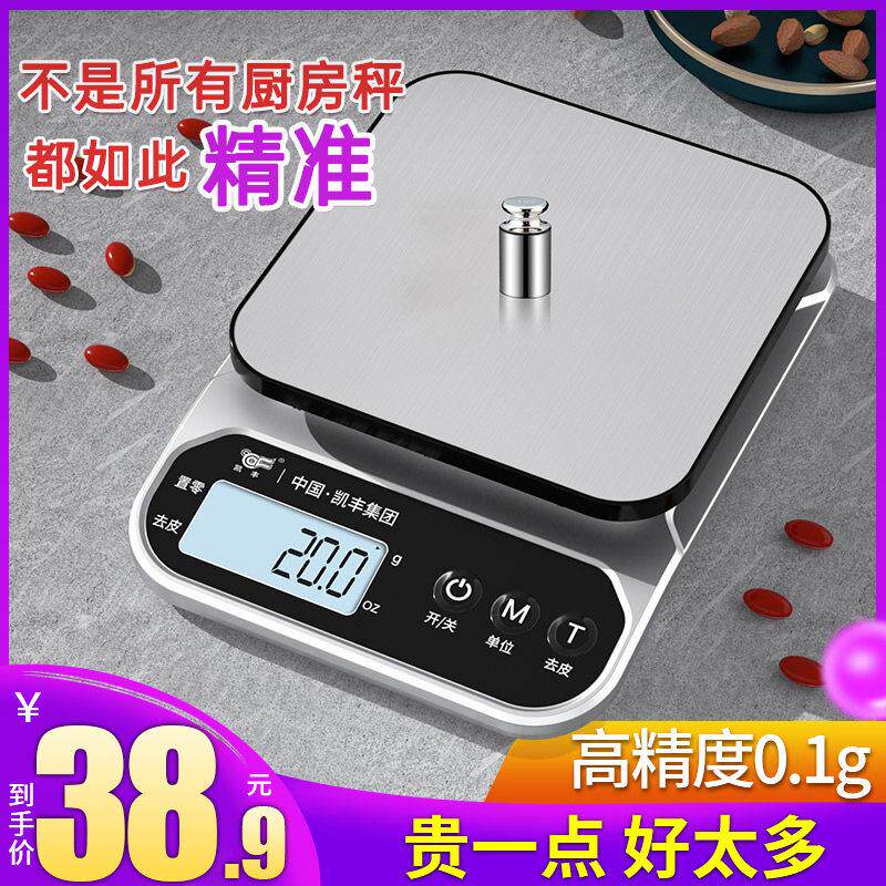 电子秤家用小型高精准度秤商用厨房烘焙克重称重食物秤称量器食品