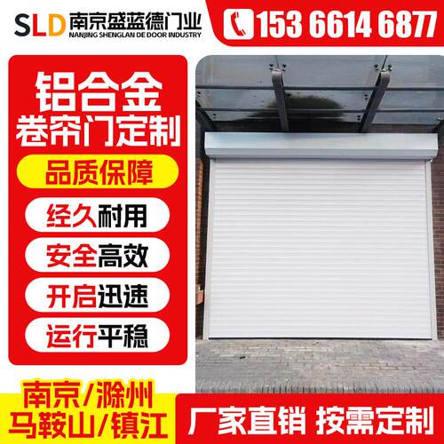 南京卷帘门定制电动遥控车库门铝合金门定做快速卷闸门商铺防火门