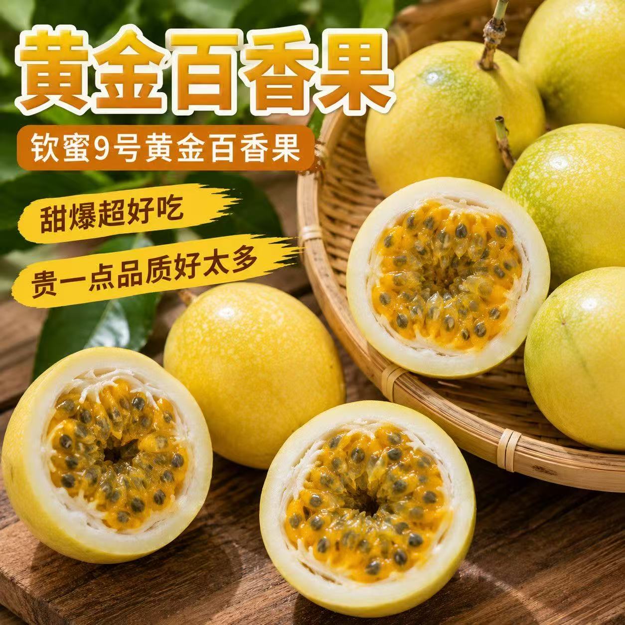 【秒杀专享】正宗云南钦蜜9号黄金百香果大果当季新鲜水果直发