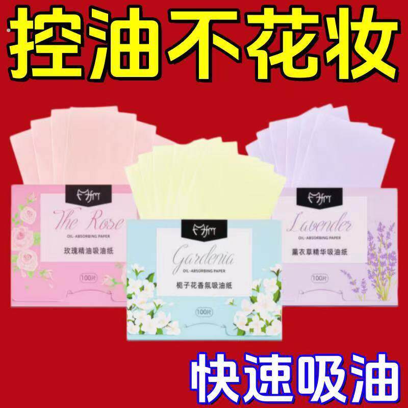 吸油纸面部香氛绿茶竹炭控油女春夏清爽男脸部去油纸纸专用升级款