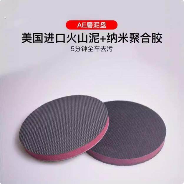 6寸魔泥盘魔术盘5寸磨泥盘去污泥替洗车泥除铁粉去黄点漆面清洁