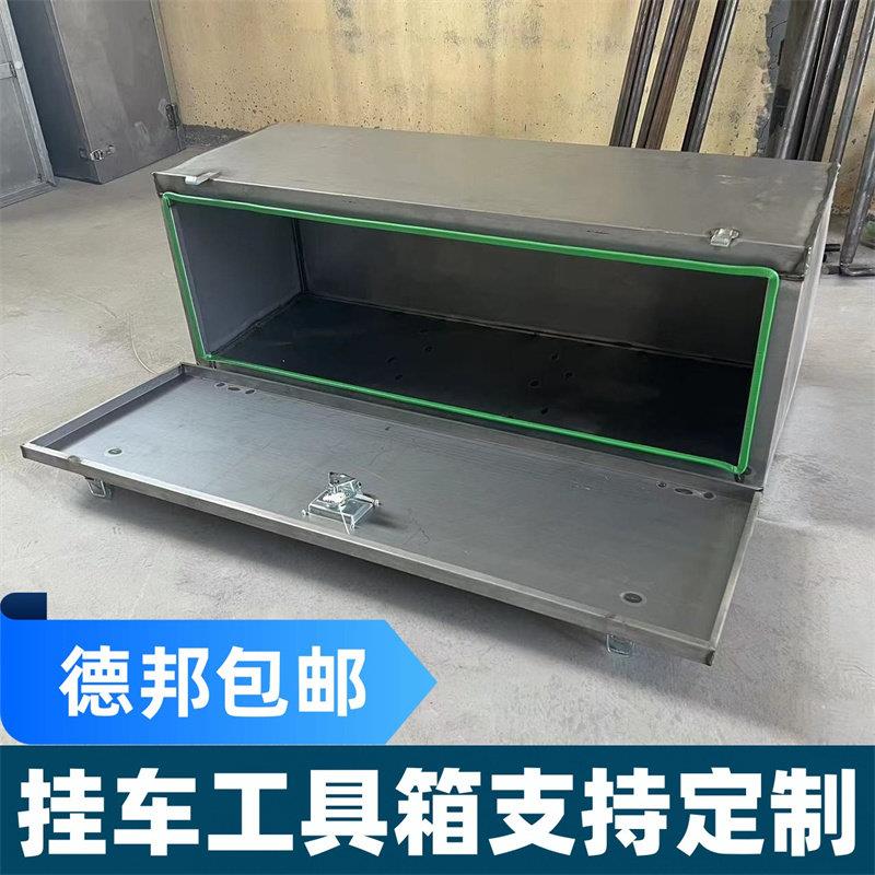 大货车半挂车工具箱铁箱收纳箱加厚定制满焊长方体通用铁皮储杂物