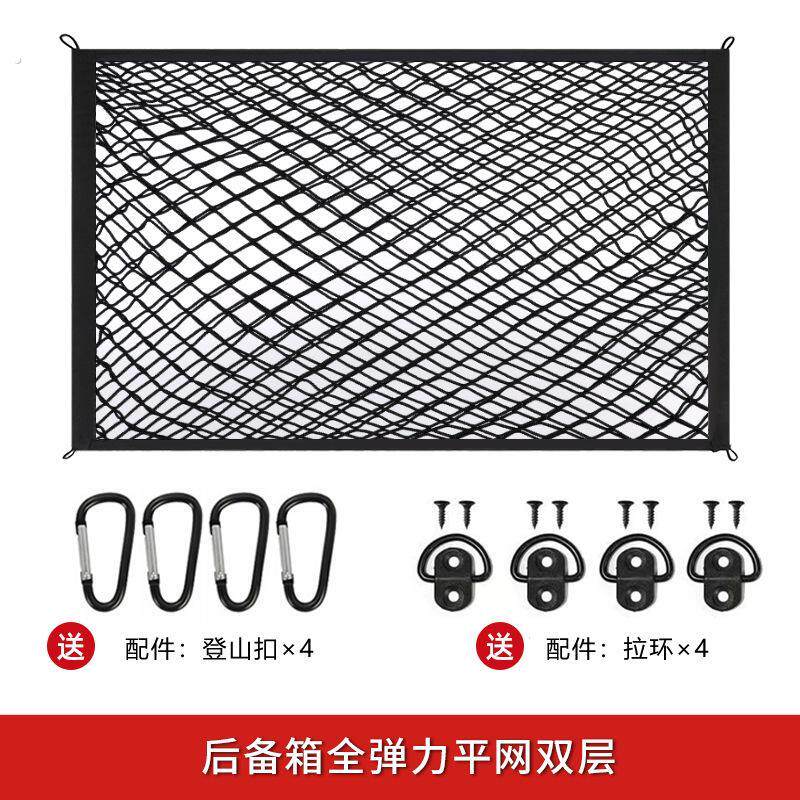 车载尾箱储物网兜车内用品后备箱防滑固定弹力网汽车行李收纳