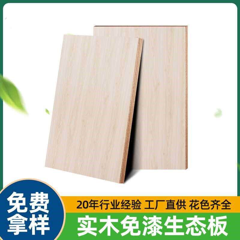 家具多层杉芯实木免漆板核桃木生态板材衣柜板背景墙板生态板