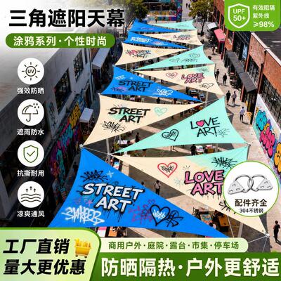 集市三角天幕涂鸦幕布造景楼顶遮阳棚庭院楼顶装饰防雨棚网红帐篷