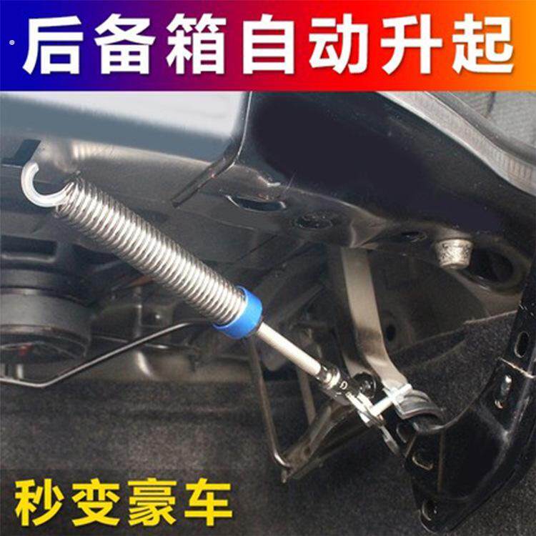 适用各种车型后备箱自动弹起尾门升举器改装后备箱弹簧自动升举器