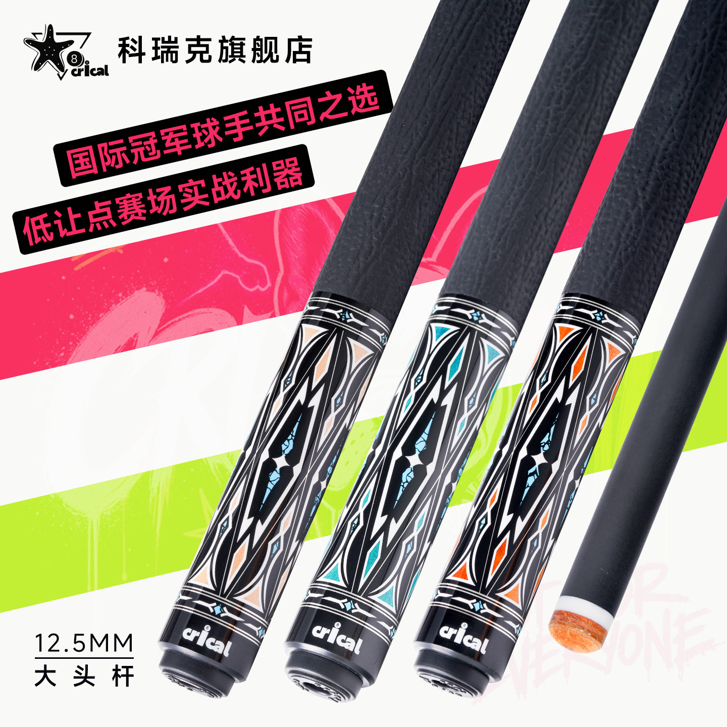 CRICAL碳纤维台球杆大头杆图片