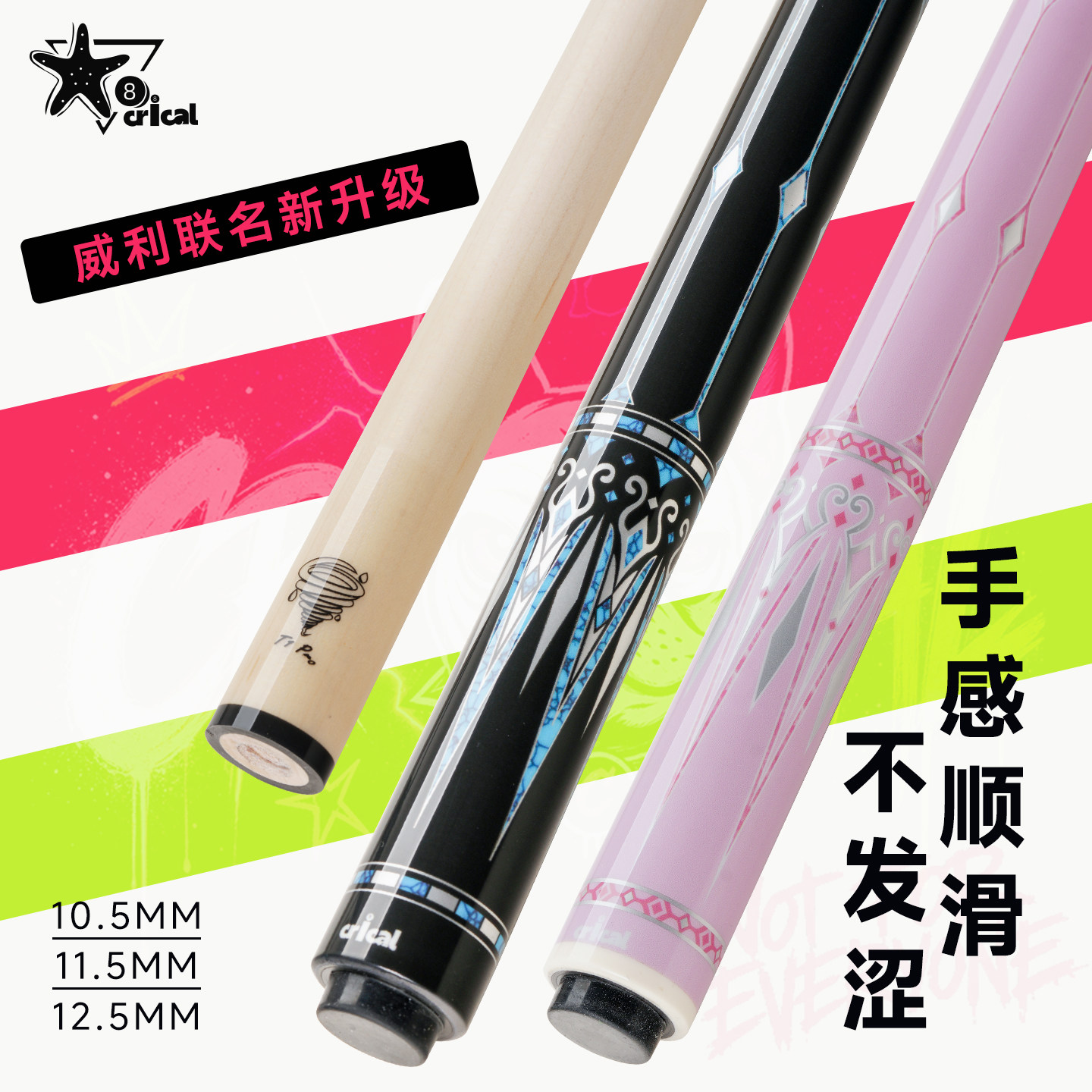 CRICAL威利大风暴联名款台球杆图片