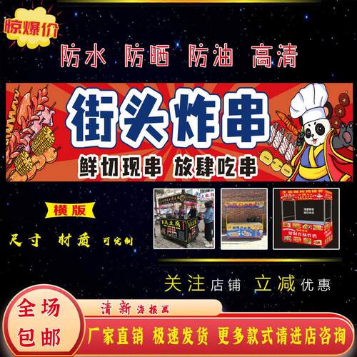 街头炸串海报贴画贴纸喷绘布小吃车贴画小吃店贴画宣传广告