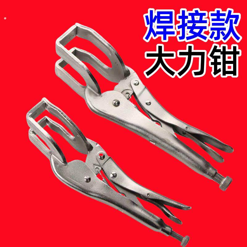 重型管焊大力钳11寸对口9寸工业夹钳对接固定焊接多功能夹持钳子