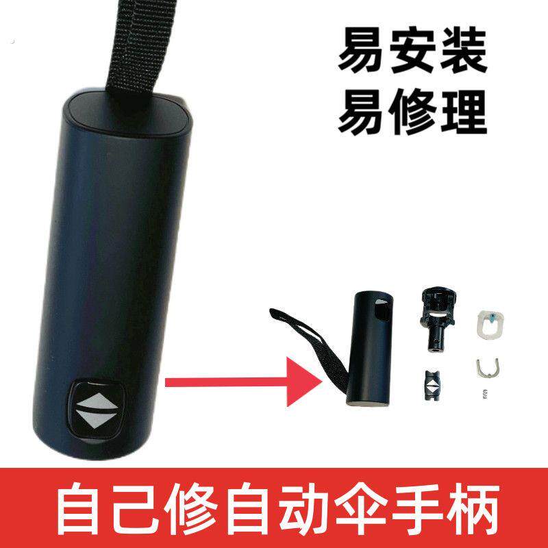 自动自开收雨伞伞头把头整套配件装修散