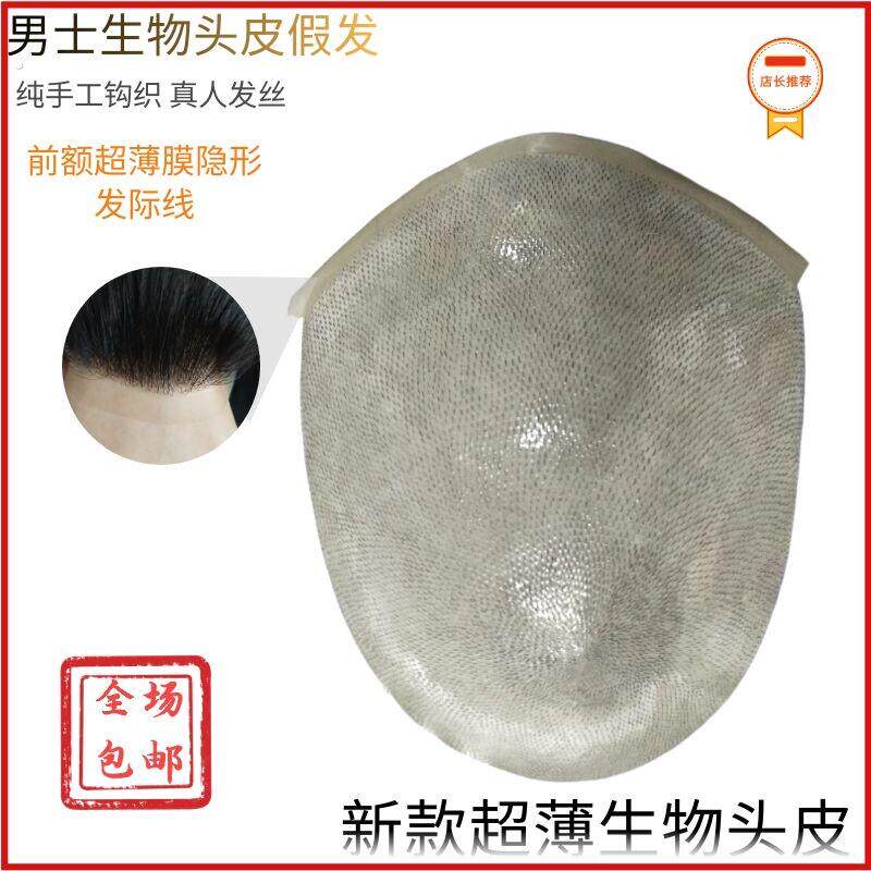 男士头顶超薄生物头皮全真发假发补发片前额刘海隐形短发渐变蓬松