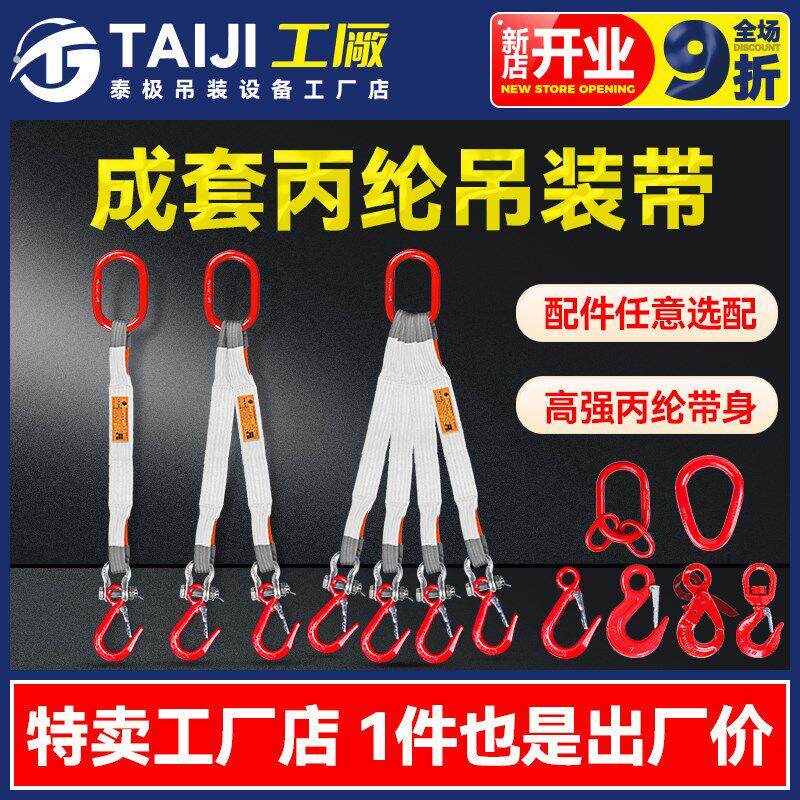 泰极工厂吊带起重吊绳成套工具柔性吊装带涤纶吊绳吊车吊环钩子
