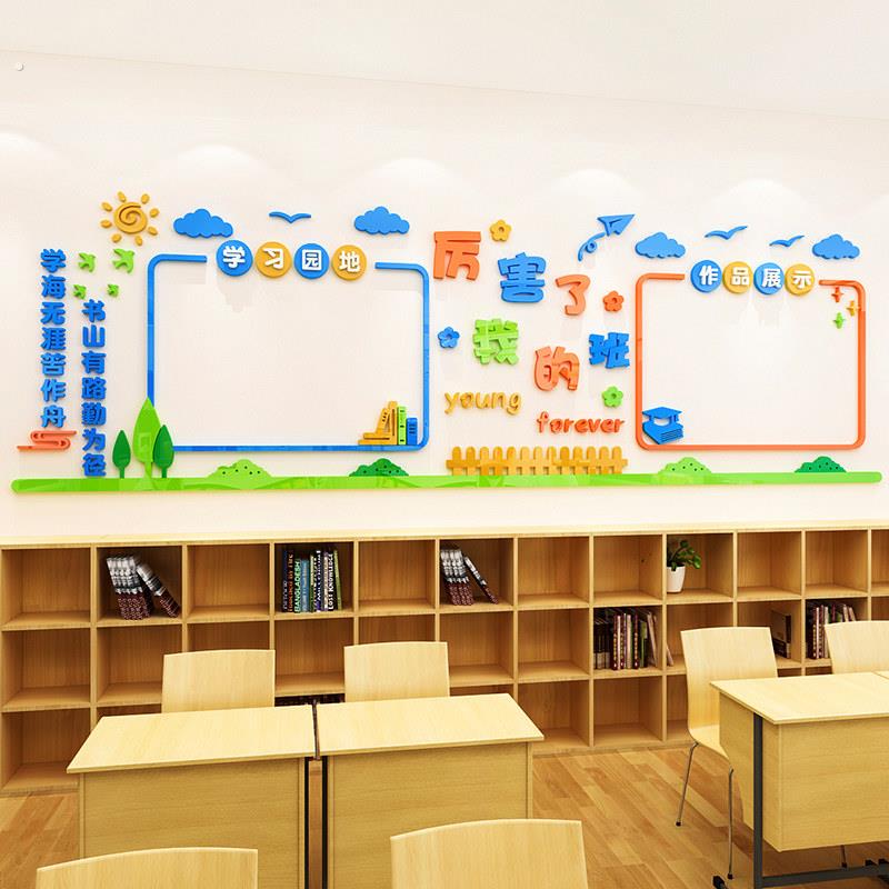 班级布置教室装饰文化墙贴公告栏小学校励志标语背景画自粘黑板报