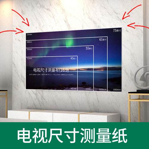 电视尺寸测量纸电视机尺寸对照表65寸电视测量布55寸模拟电视大小