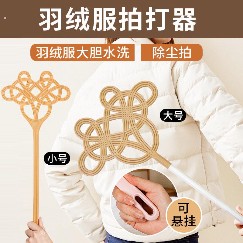 仿藤编羽绒服拍打蓬松神器干洗店中国结拍打器晒被子拍灰尘除尘掸