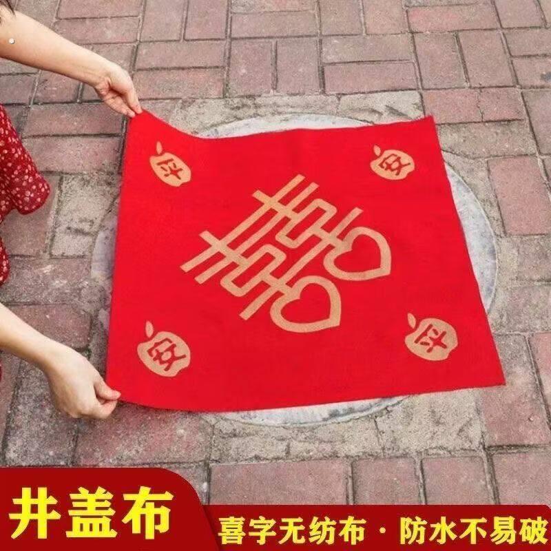 井盖喜字自粘专用结婚红布引路婚庆用品朱红纸喜庆节日宣传纸剪纸