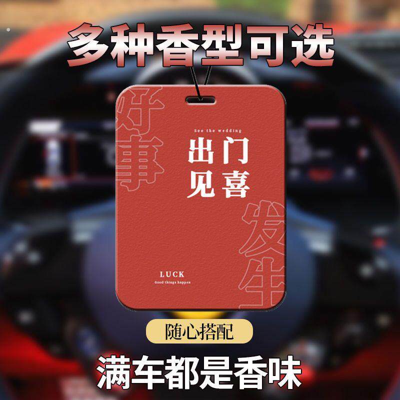 车载香片网红车载香薰片汽车用香片挂件男女车内香薰除异味清新持