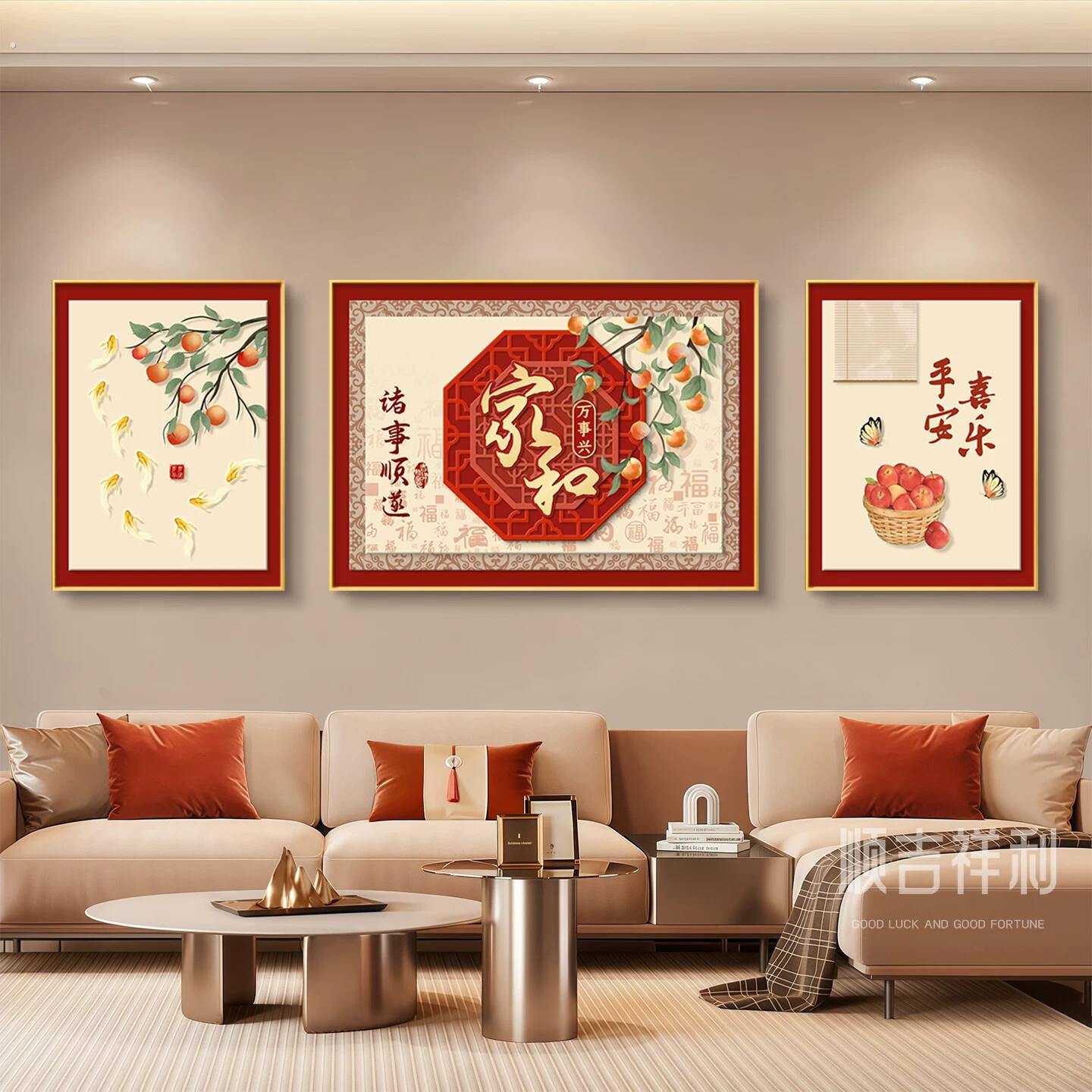 家和万事兴客厅装饰画新中式沙发背景墙挂画2026新款三联组合壁画