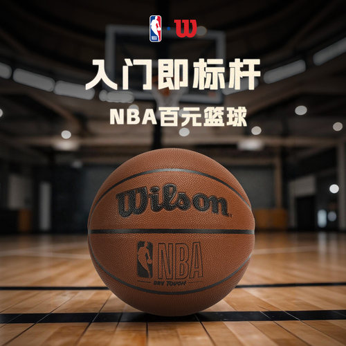 WilsonDRV系列篮球PU成人7号球