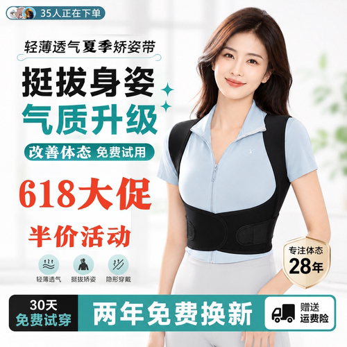 热销榜第一背背佳成人矫正带女