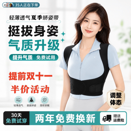 热销榜第一背背佳成人矫正带女