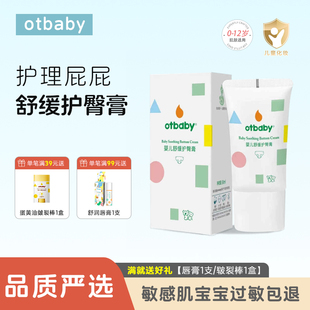 otbaby婴儿舒缓护臀膏新生幼儿预防屁股腿红疹子宝宝护理屁屁pp霜