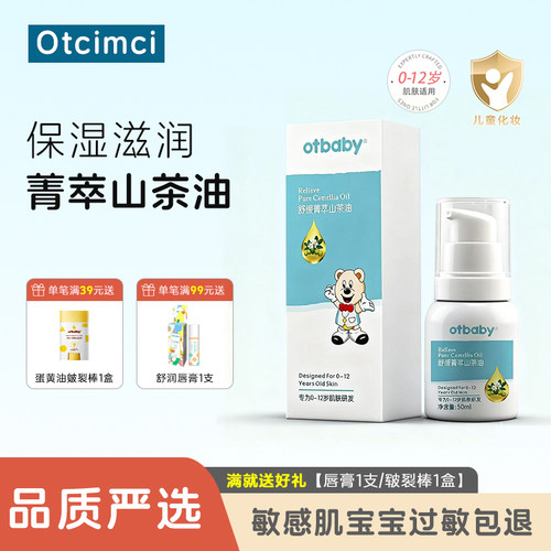 otbaby婴儿山茶油去头垢按摩油