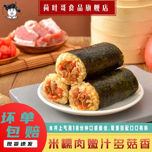 荷叶哥海苔寿司加热即食