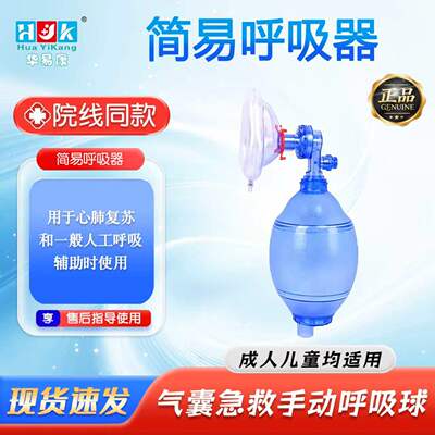 恩良简易呼吸器套装人工复苏器急救呼吸球气囊急救面罩人工呼吸