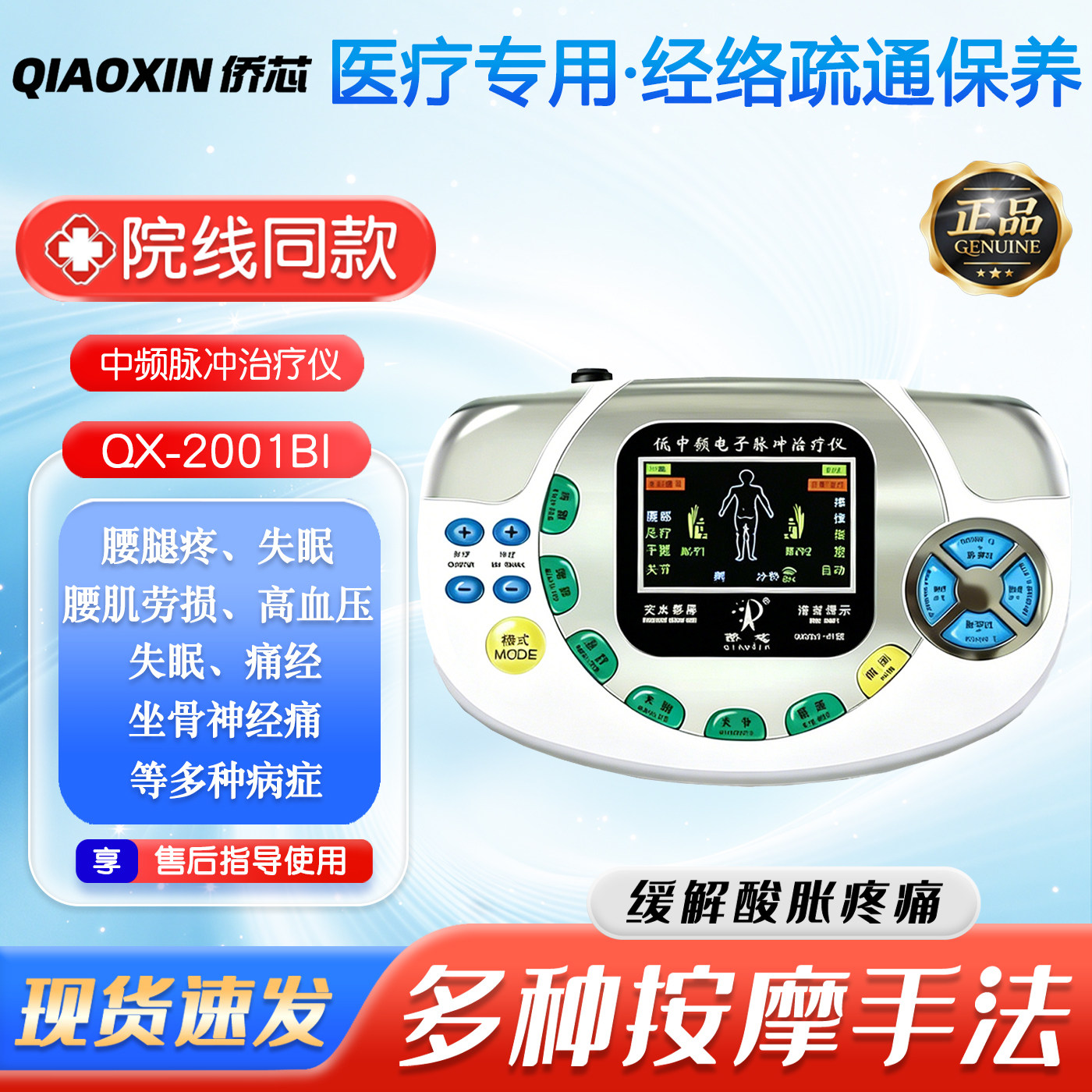 侨芯低中频治疗仪家用电疗仪颈椎腰椎疏通经络按摩热疗脉冲理疗仪