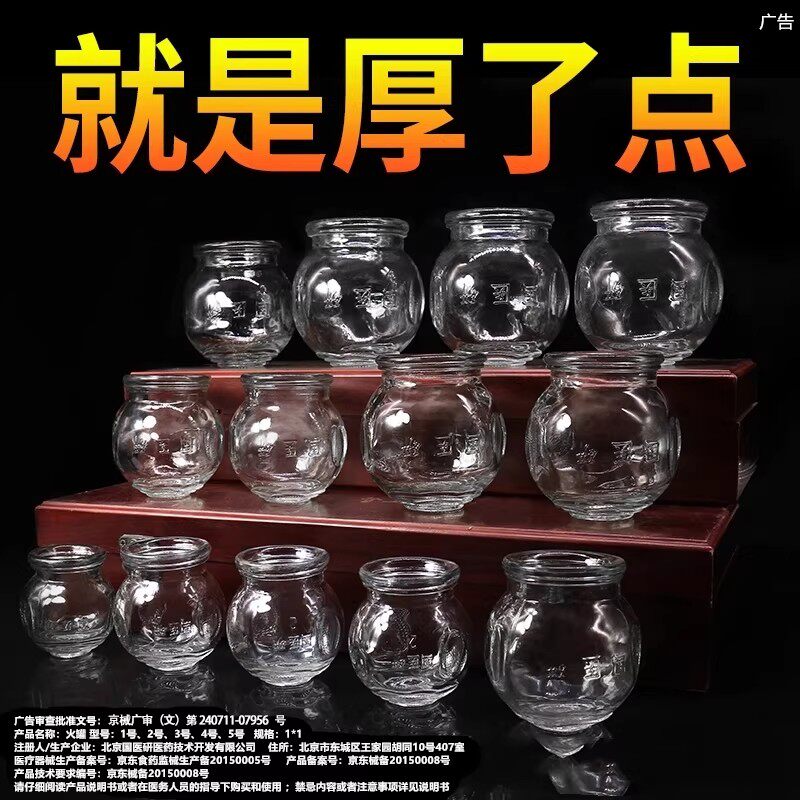 国医研玻璃火罐医用加厚美容院中医专用火罐拔罐器套装大号小号罐