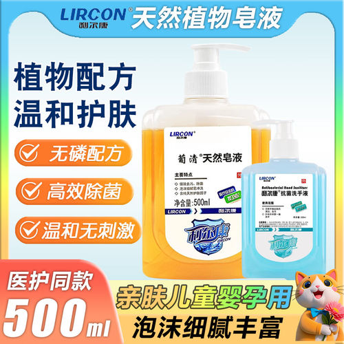 利尔康葡清天然皂液医护同款抑菌