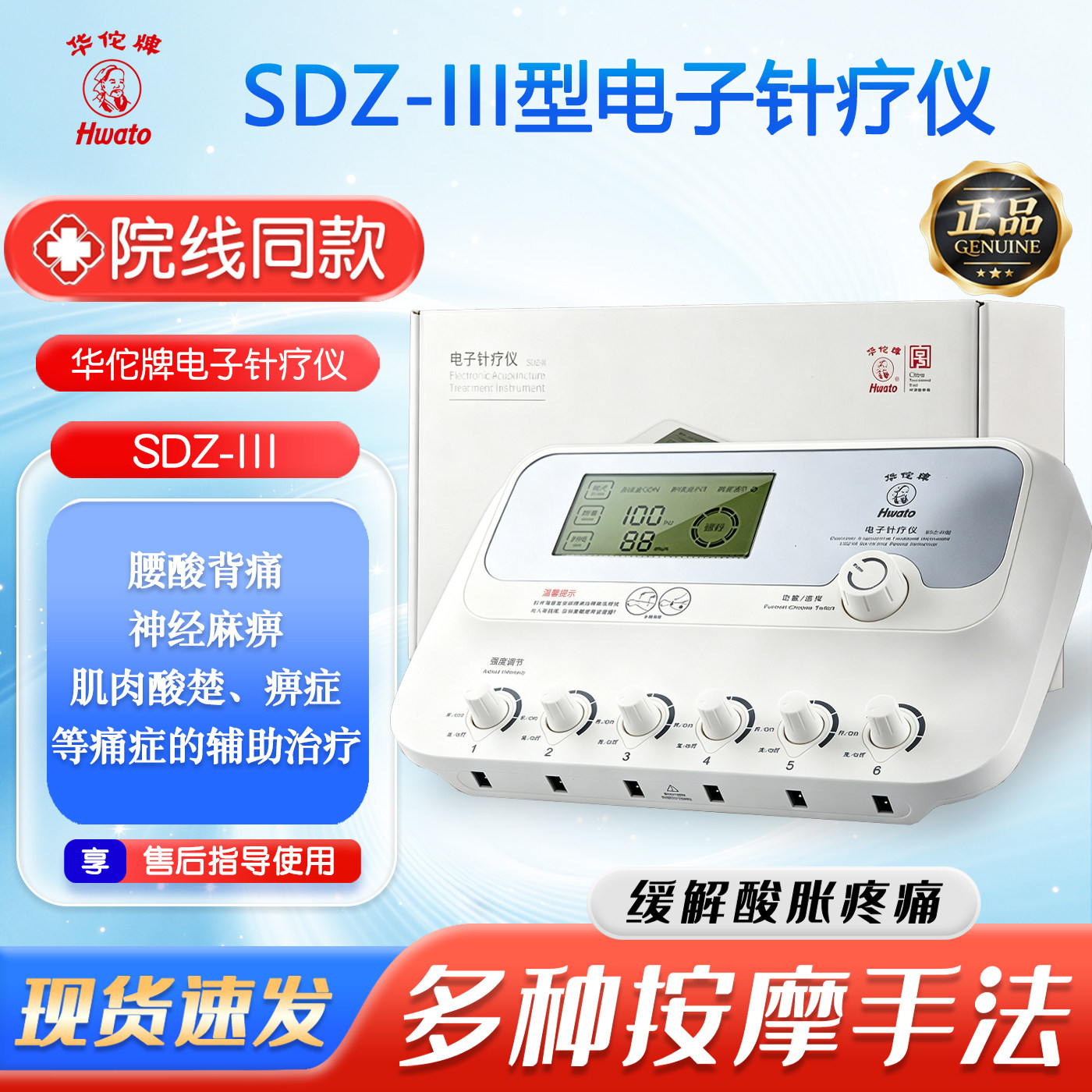 华佗牌电子针疗仪家用多功能低频脉冲电疗仪家用理疗仪电针仪