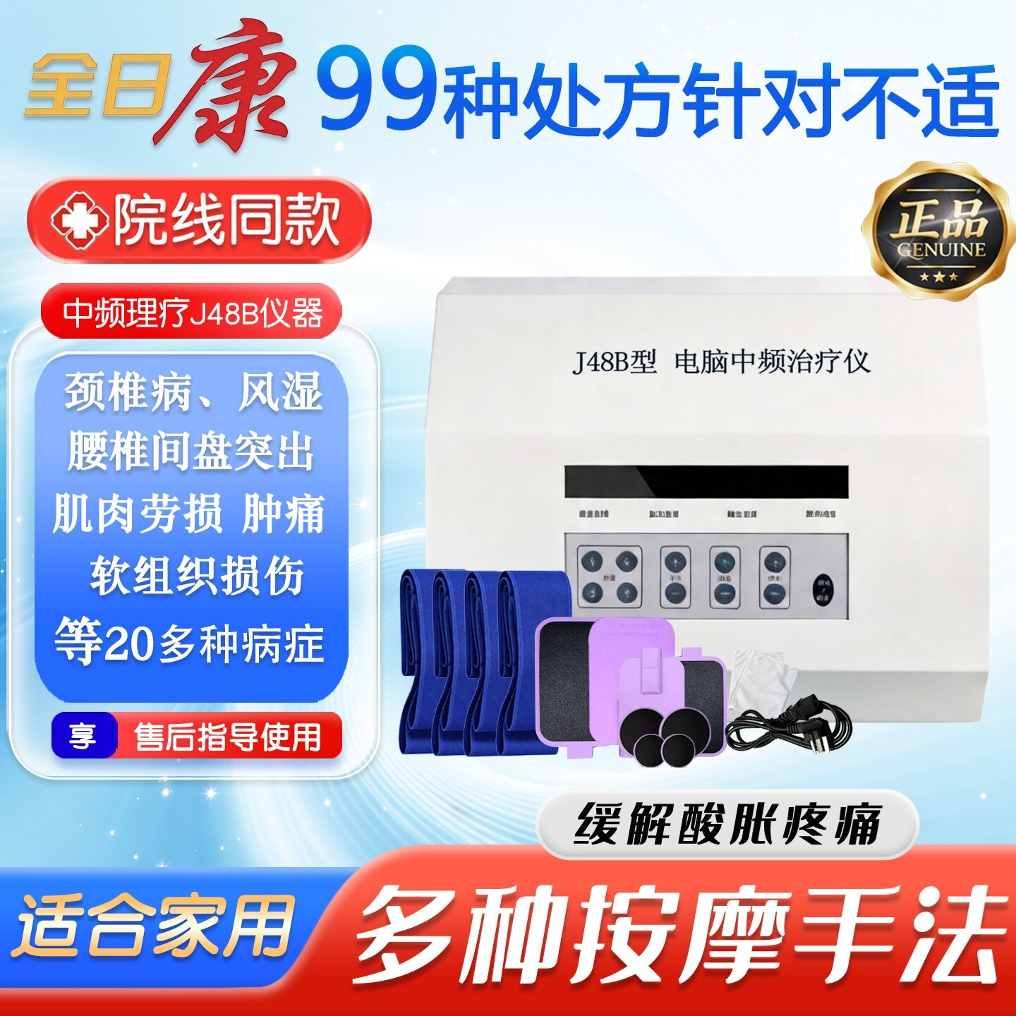 全日康中频治疗仪J48A热透型治疗仪家用腰椎颈椎病治疗仪医院同款